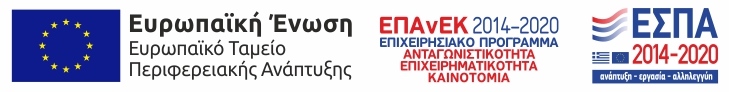 Επιδότηση ΕΣΠΑ
